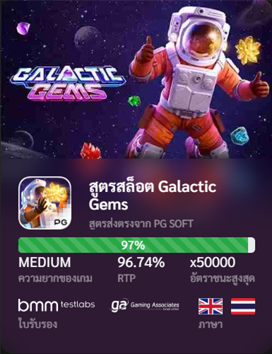 Galactic Gems pg เกมสล็อตแตกหนัก