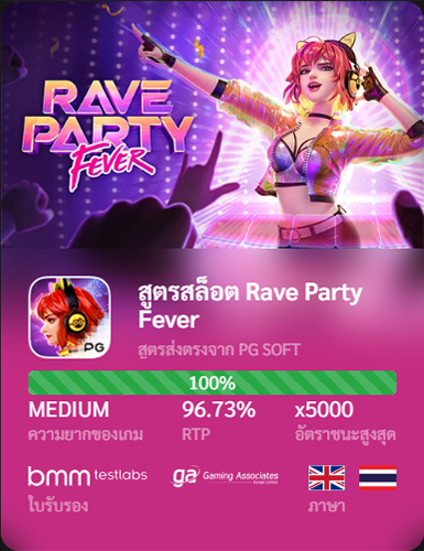 Rave Party Fever PG เกมสล็อตค่า RTP สูง